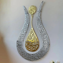 Ayatul Kursi Calligraphy